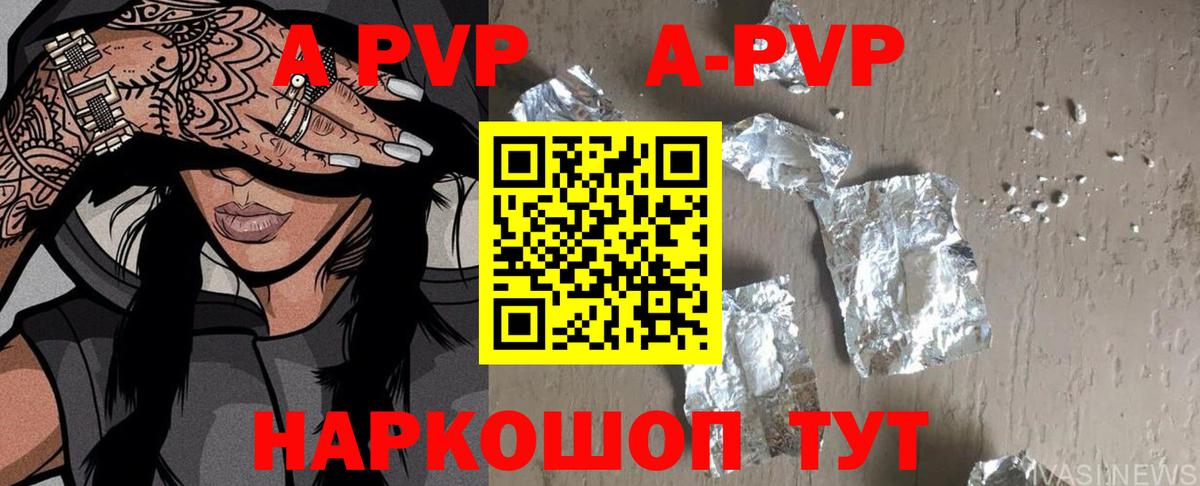 Альфа ПВП кристаллы Тосно