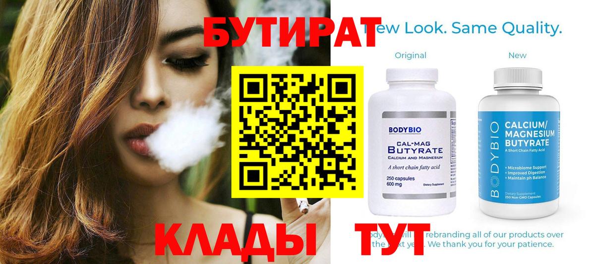Тосно  БУТИРАТ  Вход с VPN  БУТИРАТ 99% 