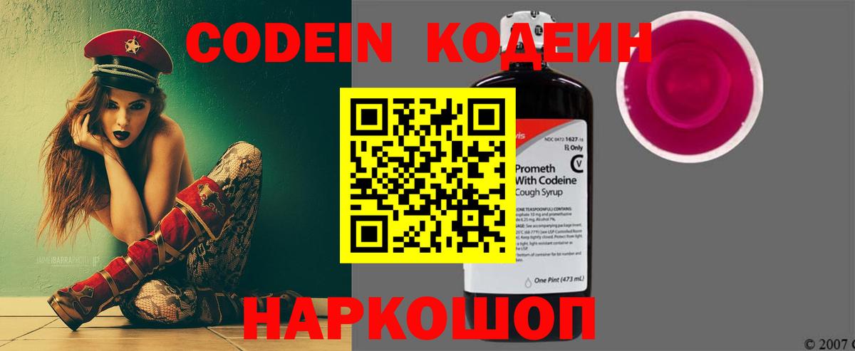 Кодеин напиток Lean (лин) Тосно