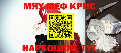 мяу мяу кристалл Новозыбков